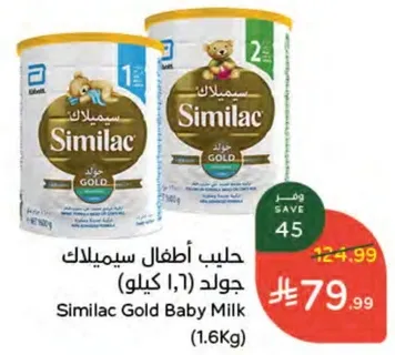 حليب اطفال سيميلاك جولد (1.6 كيلو)