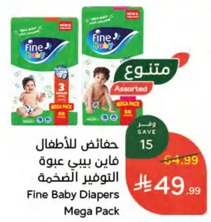 حفاضات للاطفال فاين بيبي عبوه التوفير الضخمه