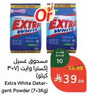 مسحوق غسيل اكسترا وايت (كيلو 3+7)