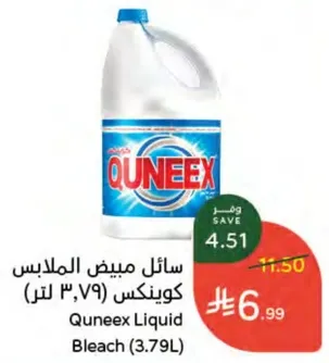 سايل مبيض الملابس كوينكس (3.79 لتر)