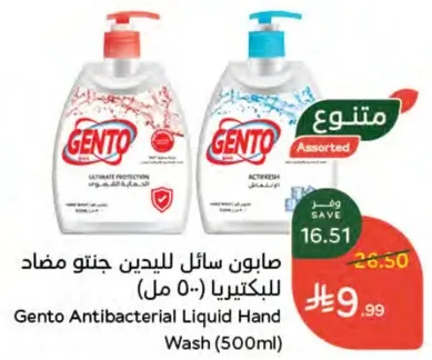 صابون سايل لليدين جنتو مضاد للبكتيريا (500 مل)