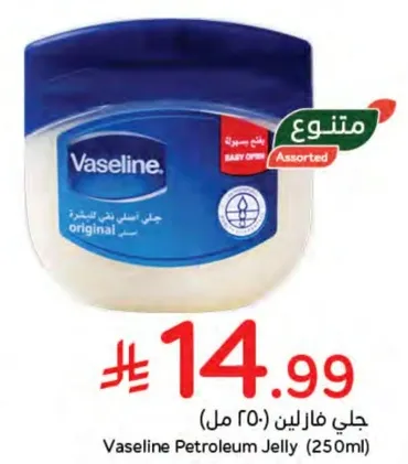جل فازلين (250 مل)