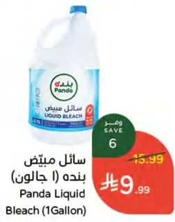 سايل مبيض بنده (1 جالون)