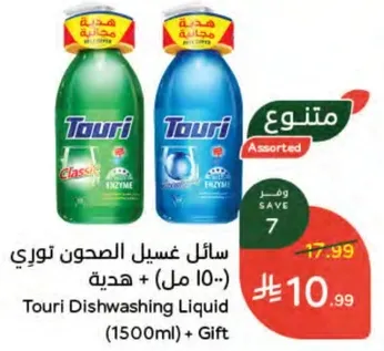 سايل غسيل الصحون توري (1500 مل) + هديه