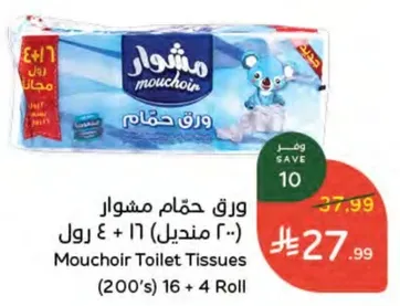 ورق حمام مشوار (200's) 16 + 4 رول