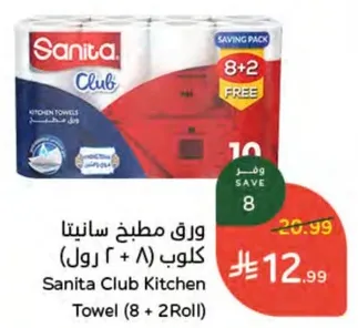 ورق مطبخ سانيتا كلوب (8 + 2 رول)