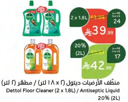 منظف الارضيات ديتول (2 x 1.8 لتر) / مطهر (2 لتر)