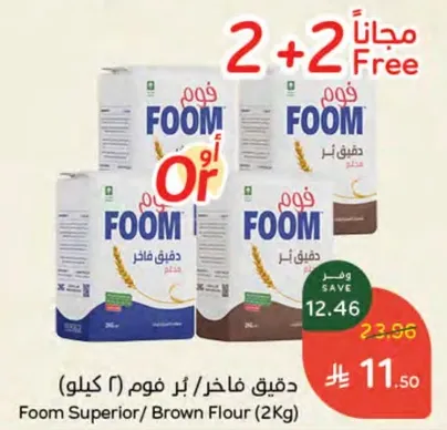 دقيق فاخره / دقيق بني (2 كجم)