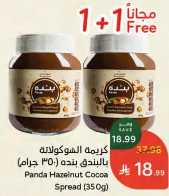 كريمه الشوكولاته بالبندق بنده (350 جرام)