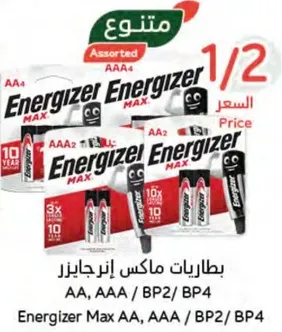 بطاريات ماكس انرجايزر AA، AAA مع عمر افتراضي 10 سنوات.
