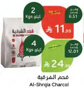 فحم الشرقيه