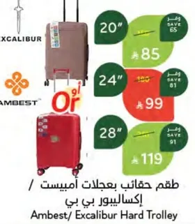طقم حقايب بعجلات اميست / اكساليبور بي بي