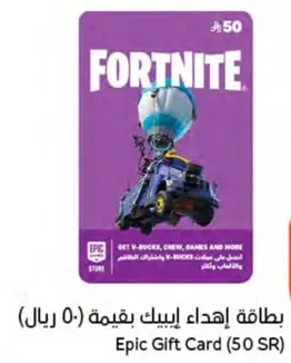 بطاقه اهداء ايبك بقيمه (50 ريال)