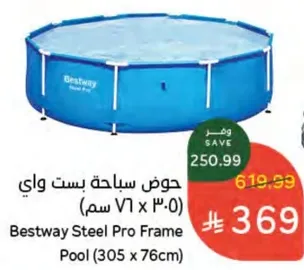 حمام سباحه بست واي (305 × 76 سم)