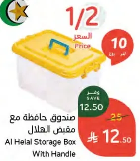 صندوق حافظه مع مقبض الهلال