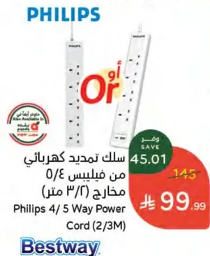 سلك تمديد كهربايي من فيليبس 4/5 مخارج (2/3 متر)