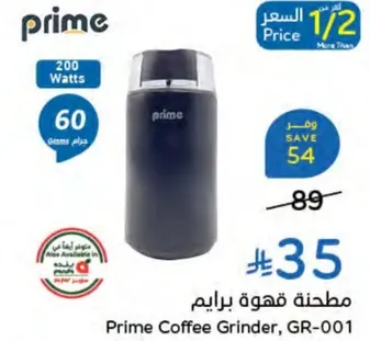 Prime Coffee Grinder, GR-001