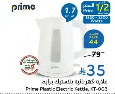 Prime Plastic Electric Kettle, KT-003