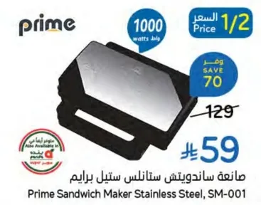 Prime Sandwich Maker Stainless Steel, SM-001