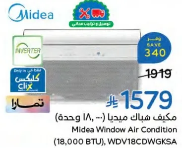 مكيف شباك ميديا (18 وحده)