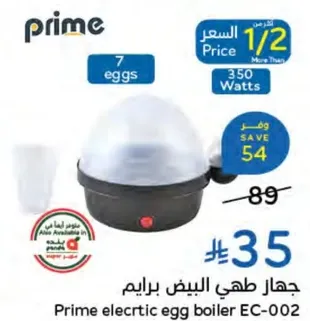 جهاز طهي البيض برايم.