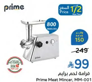 فرامه لحم برايم