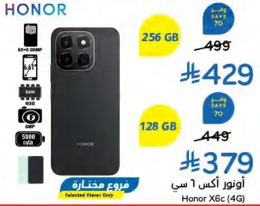 اونور اكس 6 سي (4 جي) بسعه 256 جيجابايت.