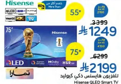 تلفزيون هيسنس ذكي كيو ليد