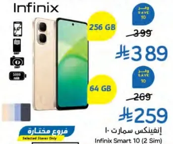 انفينكس سمارت 10 (2 سيم)