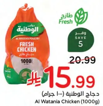 دجاج الوطنيه (1000 جرام)