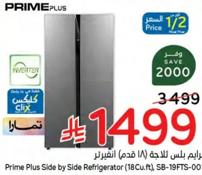 ثلاجه برايم بلس بجانب الثلاجه (18 قدم مكعب، SB-19FTS-00)