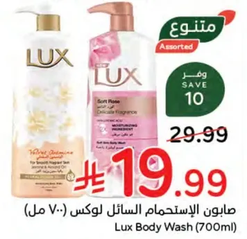 صابون الاستحمام السايل لوكس (700 مل)