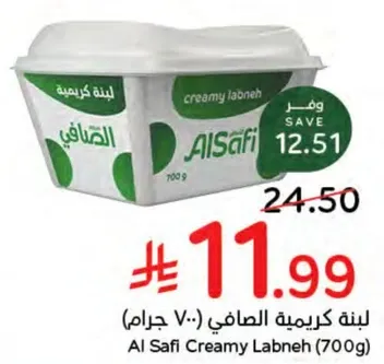 لبنه كريمه الصافي (700 جرام)
