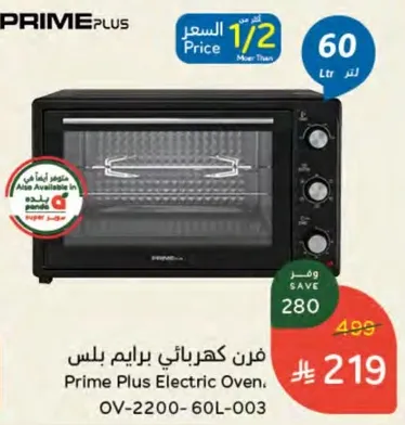 فرن كهربايي برايم بلس