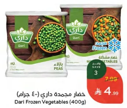 Dari Frozen Vegetables (400g)