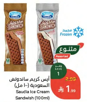 ايس كريم ساندوتش السعوديه (100 مل)