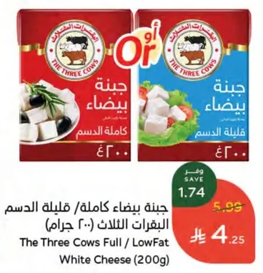 The Three Cows Full / LowFat White Cheese (200g)