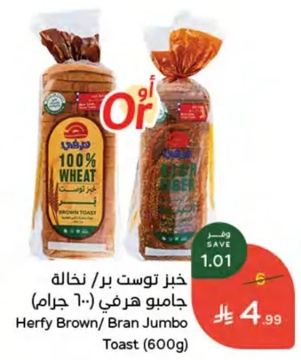 خبز توست بر/ نخاله جامبو هرفي (600 جرام)