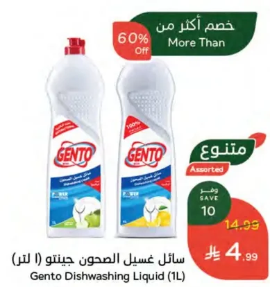 Gento Dishwashing Liquid (1L)