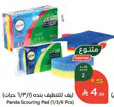 ليف للتنظيف بنده (1/3/6 حبات)