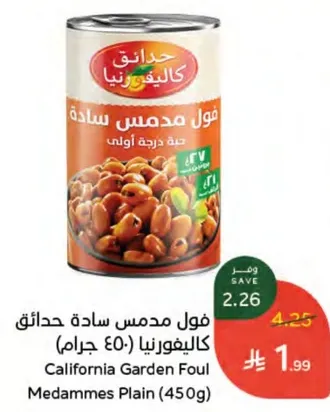California Garden Foul Medammes Plain (450g)