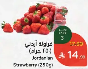 Jordanian Strawberry (250g)