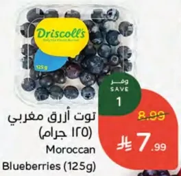 Moroccan Blueberries (125g)