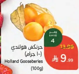 حزنكش هولندي (100 جرام)