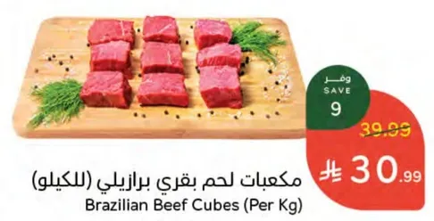 Brazilian Beef Cubes (Per Kg)