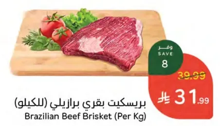 Brazilian Beef Brisket (Per Kg)