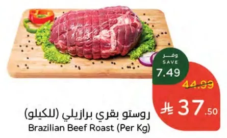 Brazilian Beef Roast (Per Kg)
