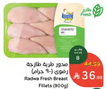صدور طريقه طازجه رضوي (900 جرام)