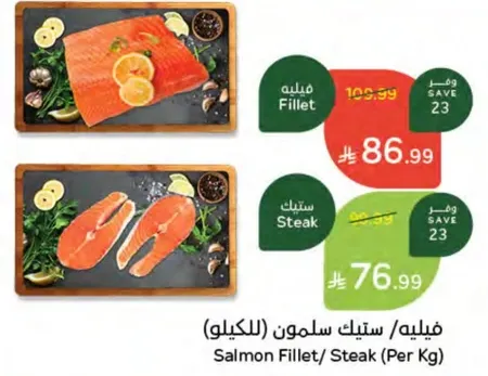 فيليه، ستيك سلمون (بالكيلو)