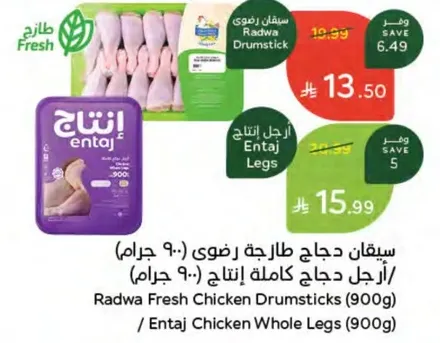 سيقان دجاج طازجه راضيه (900 جرام) / ارجل دجاج كامله انتاج (900 جرام)